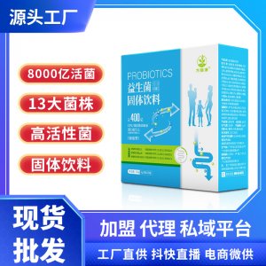 復(fù)合益生元益生菌oem凍干粉活菌400億CFU固體飲料貼牌