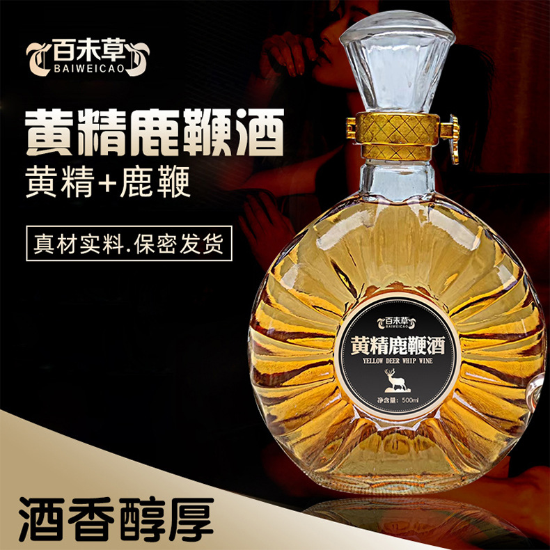 黃精鹿鞭酒藥食同源人參酒貼牌代加工oem,完全符合加工標(biāo)準(zhǔn)