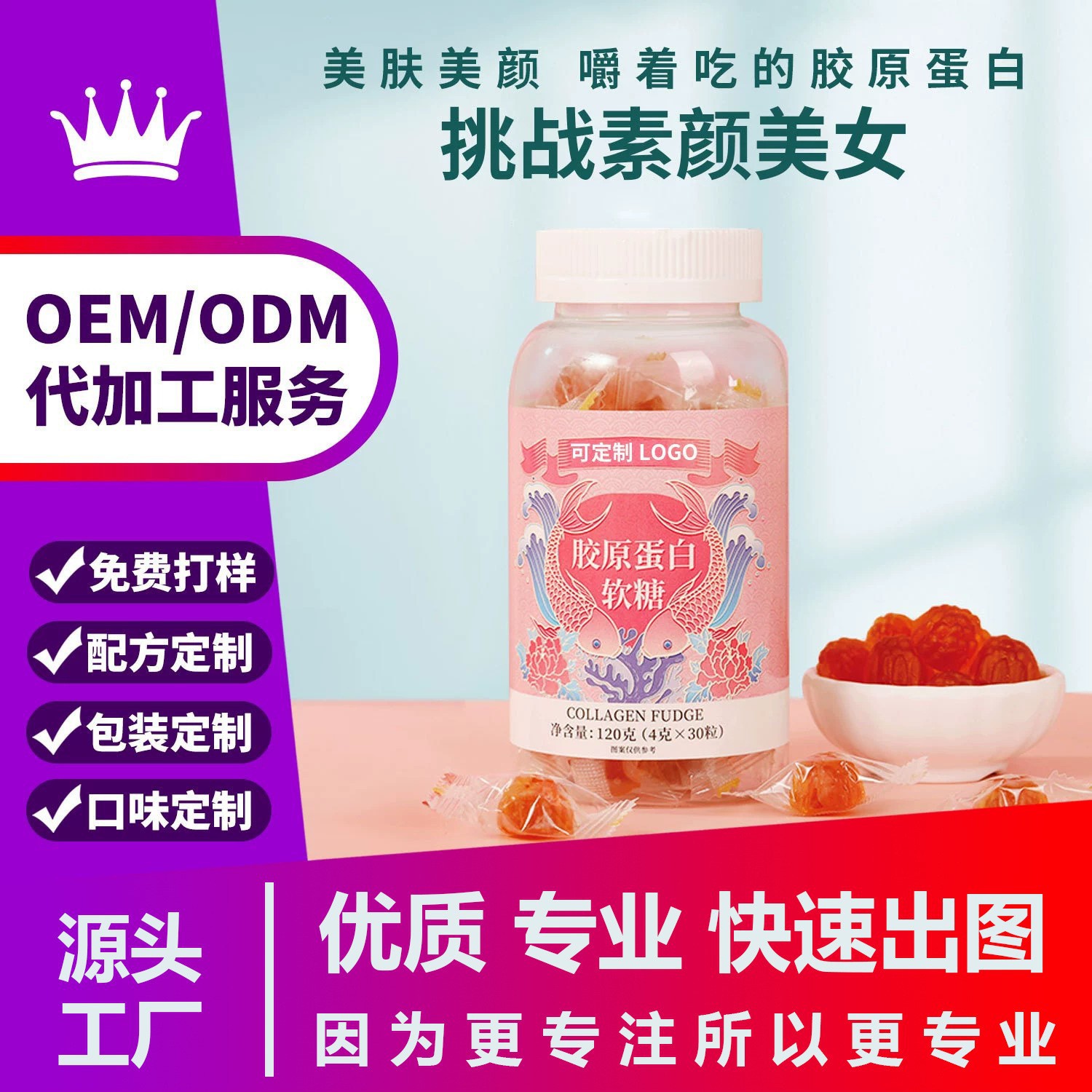 膠原蛋白軟糖oem凝膠糖果益生菌酵素軟糖貼牌定制