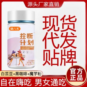 白蕓豆黑咖啡魔芋奇亞籽咀嚼片oem壓片糖果
