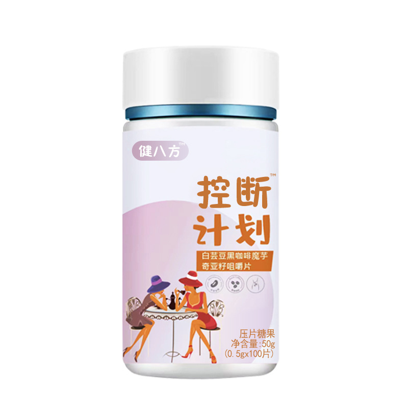 白蕓豆黑咖啡魔芋奇亞籽咀嚼片oem貼牌代加工,源頭供貨實(shí)力廠家