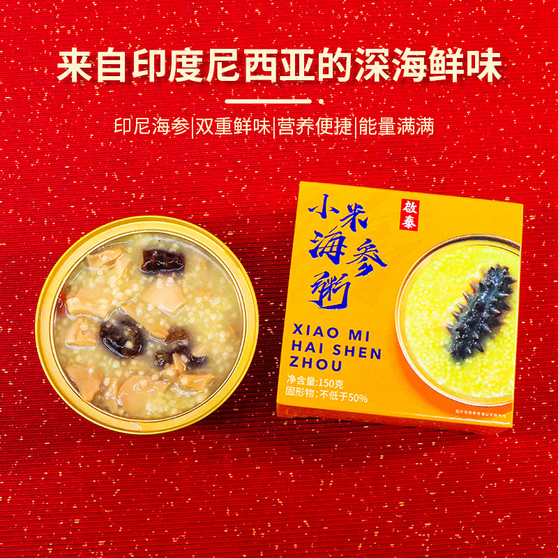 即食小米海參粥OEM代加工,快速出貨性價(jià)比極高