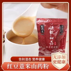 山藥紅豆薏米粉OEM