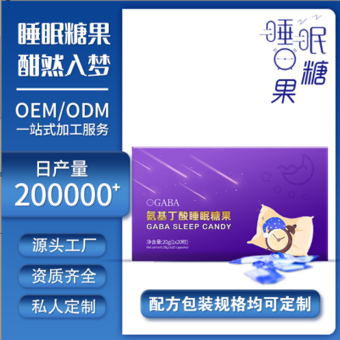 擁有氨基丁酸睡眠壓片糖果代加工多條先進(jìn)生產(chǎn)線,可來廠參觀