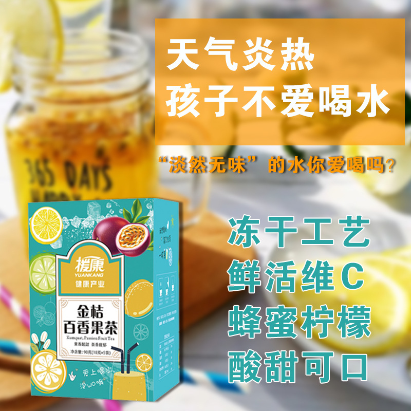 金桔檸檬百香果花草茶代用茶oem貼牌代加工,源頭供貨實力廠家