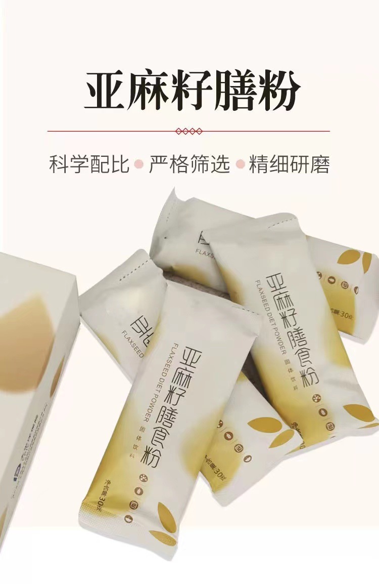 一站式OEM亞麻籽膳食纖維固體飲料代加工貼牌源頭工廠-預約可領(lǐng)樣品
