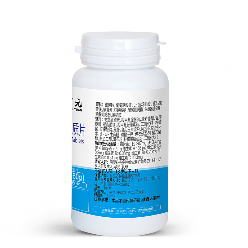 多種維生素礦物質(zhì)片代加工廠家,加工多種維生素礦物質(zhì)片-至誠(chéng)服務(wù)!