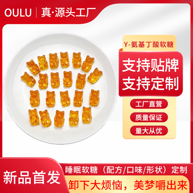 氨基丁酸功能性軟糖代加工16項國家專利,十余年生產(chǎn)經(jīng)驗,免費打樣免費設(shè)計