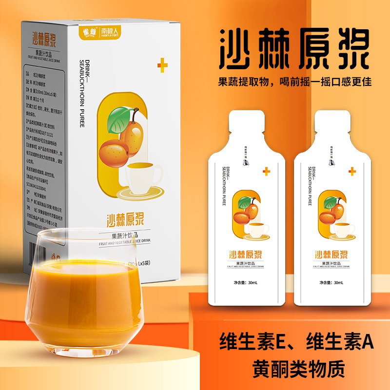 沙棘原漿oem口服液貼牌定制代加工