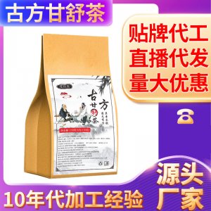 甘舒茶玉米須桑葉茶oem養(yǎng)生茶貼牌
