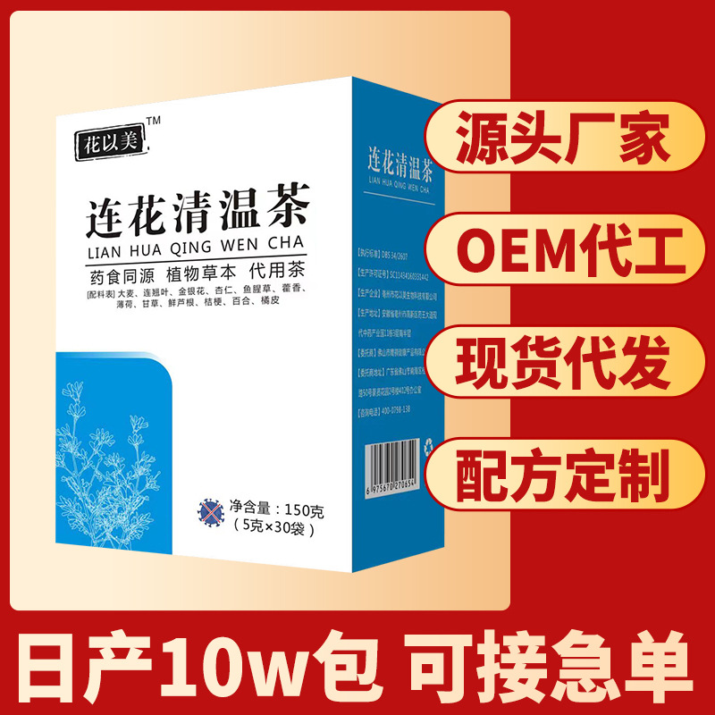 亳州市花以美生物科技有限公司 - 花以美連花清溫茶代加工好去處
