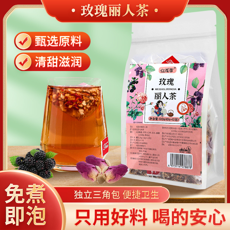玫瑰麗人茶oem花茶貼牌定制代加工