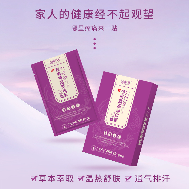 哪里代加工健醫(yī)師頸肩腰腿部位型穴位貼,1000多種傳統(tǒng)配方,嚴(yán)格精選真材實料,產(chǎn)能大,出貨快