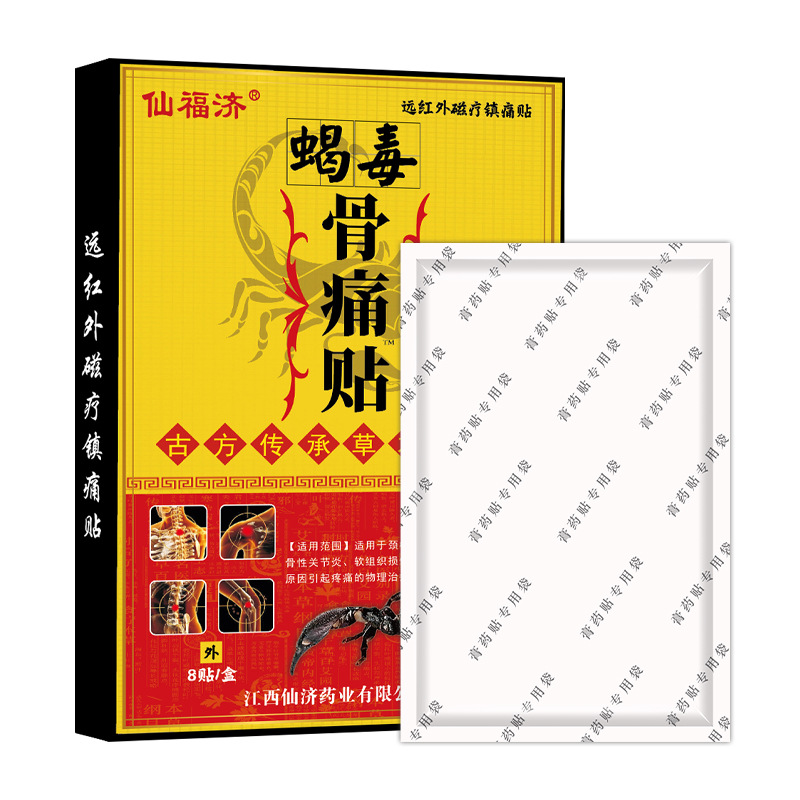仙福濟蝎毒骨痛貼OEM貼牌代加工,讓客戶滿意放心
