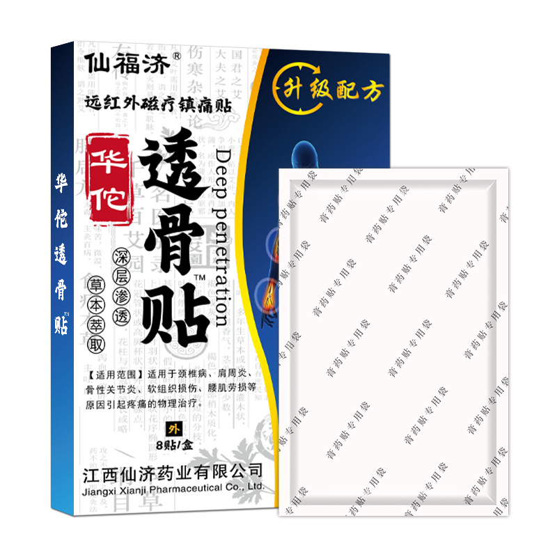 仙福濟華佗透骨貼oem貼牌,推薦您試試