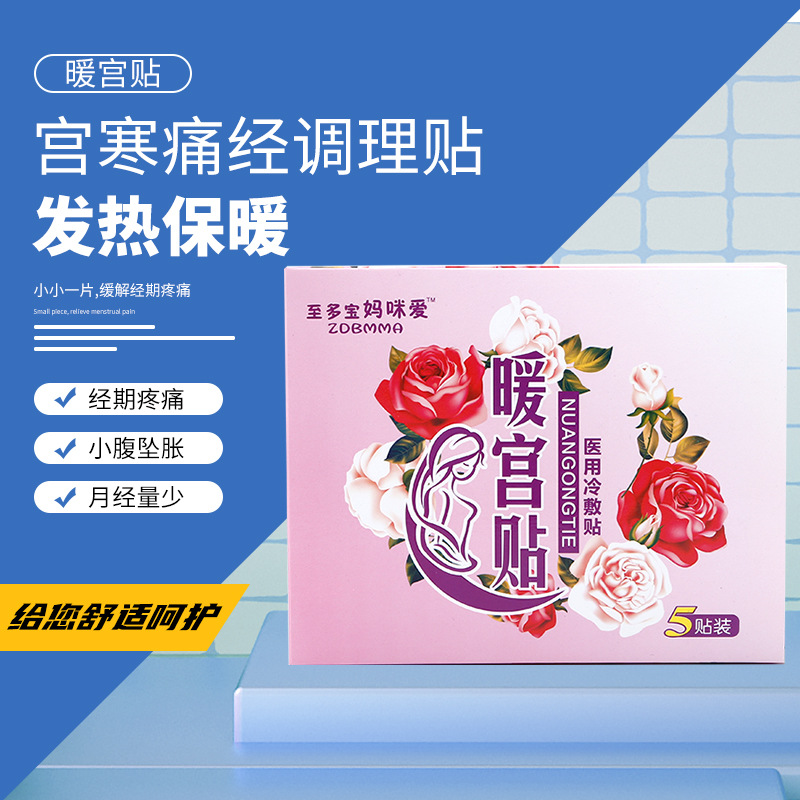 媽咪愛(ài)5片裝暖宮貼代加工,食品貼牌代工企業(yè)一站式委托生產(chǎn)服務(wù)!