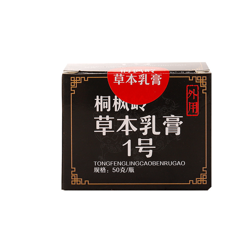 貴州苗藥草本乳膏貼牌代加工,一站式源頭代工工廠