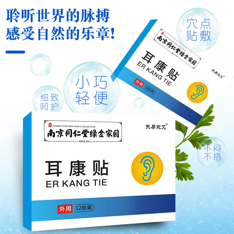 南京同仁堂綠金家園家用耳康貼貼牌oem代加工,定制安全又可靠