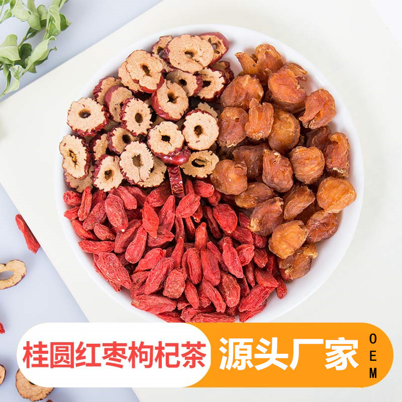 桂圓枸杞組合花果茶定制貼牌代加工,快來(lái)了解下