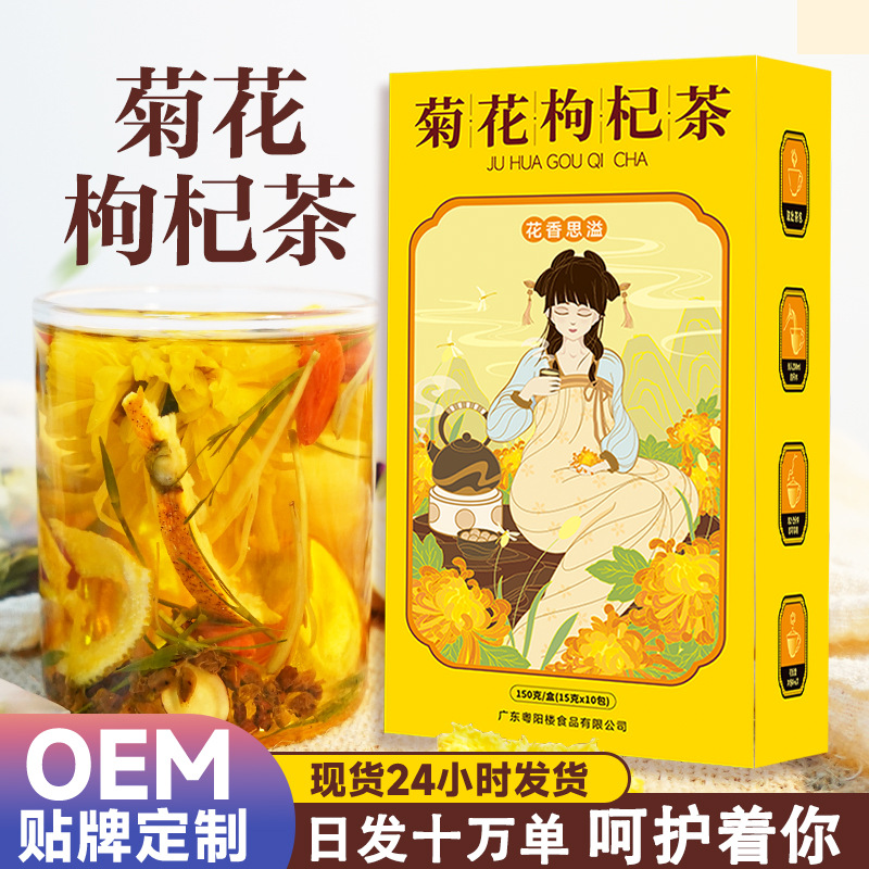 菊花枸杞茶代加工-合作形式多樣-免費(fèi)全程策劃