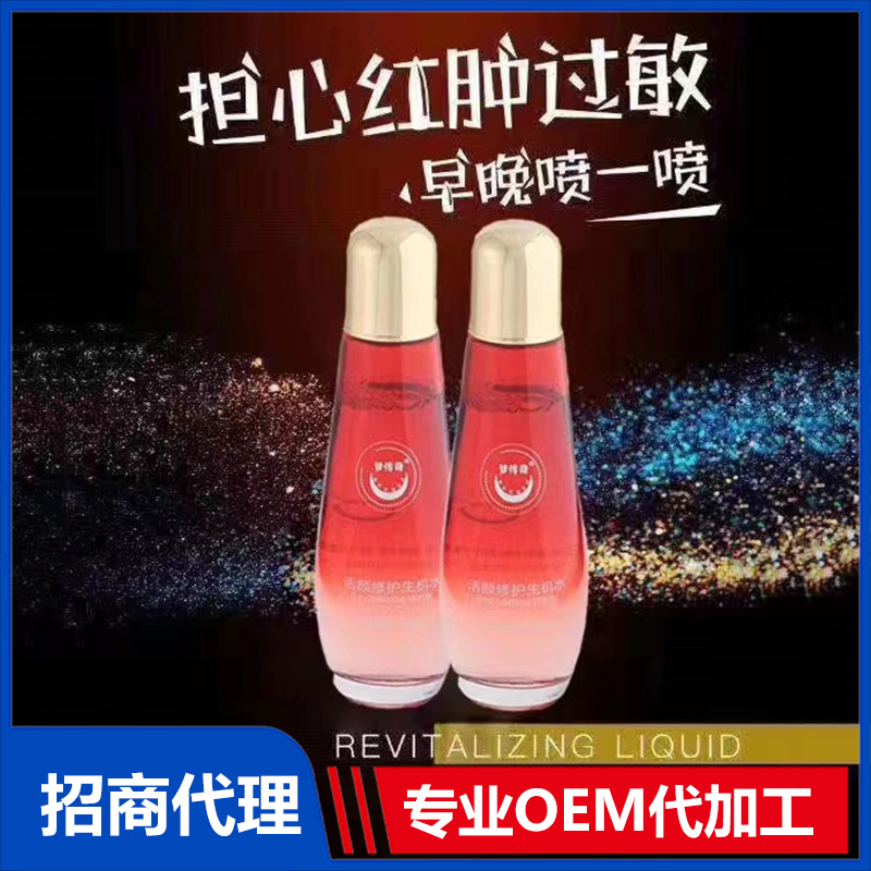 修護生機水修護水OEM代加工,咨詢+試樣+生產(chǎn)價格透明一周搞定