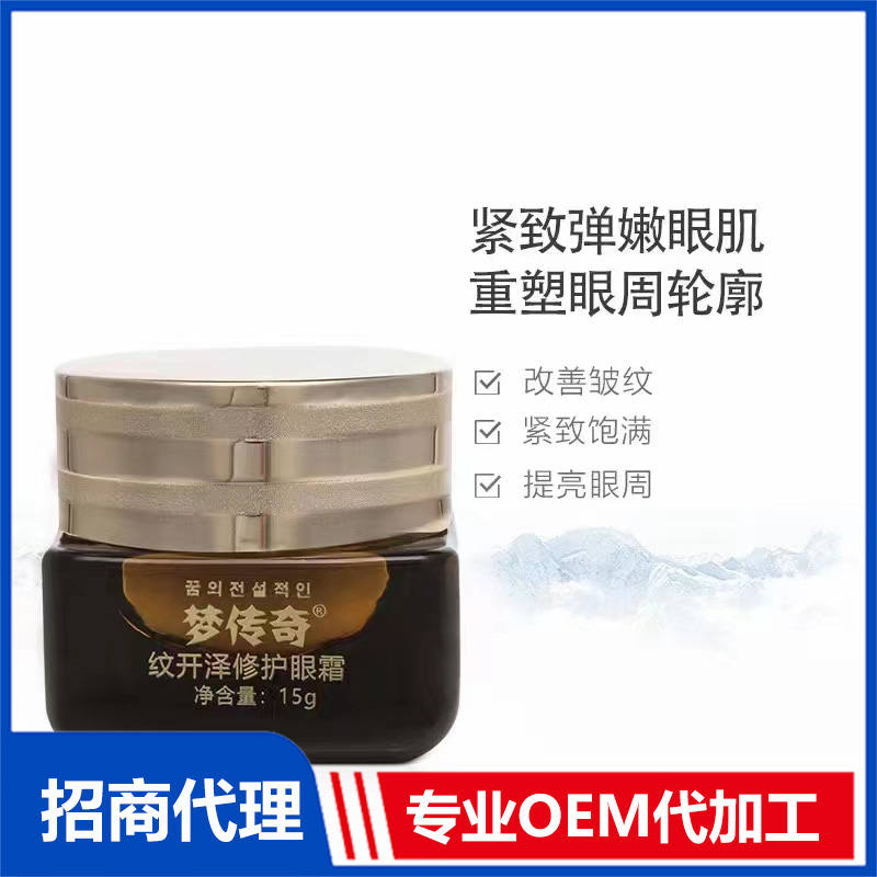 修護(hù)眼霜oem貼牌代加工,量小價(jià)格優(yōu)
