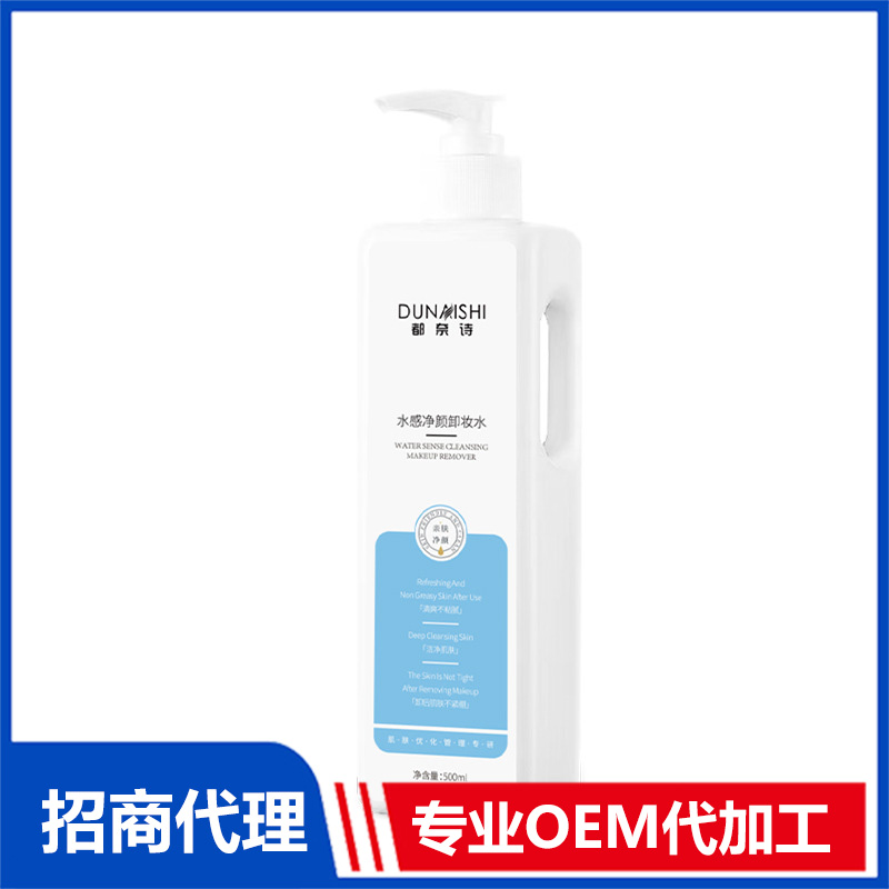 溫和卸妝水卸妝液OEM代加工,上千個(gè)自有配方一站式服務(wù)