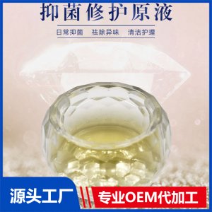 抑菌修復原液OEM/ODM代加工貼牌