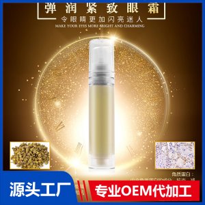 大米多肽彈潤(rùn)緊致眼霜OEM/ODM代加工貼牌