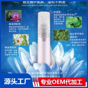 藍(lán)蓮花精粹水OEM/ODM代加工貼牌