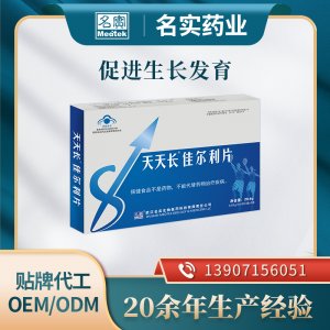 天天長(zhǎng)佳爾利片 咀嚼片藍(lán)帽保健食品OEM/ODM貼牌代工