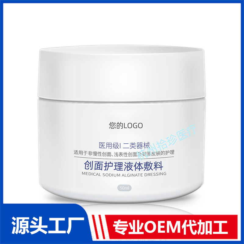 創(chuàng)面護(hù)理液體敷料OEM 高保濕修復(fù)霜代加工