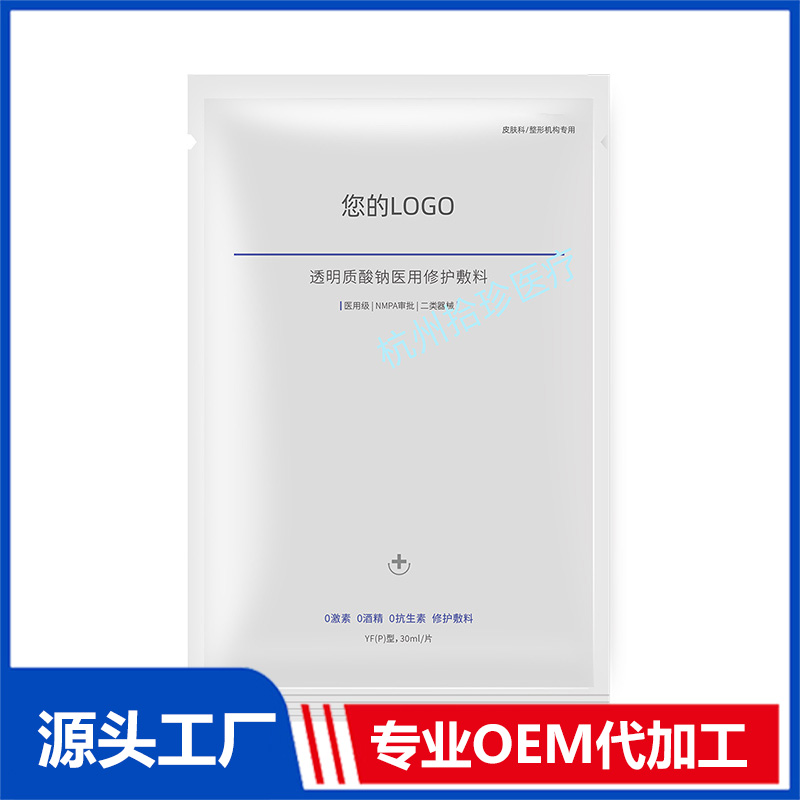 透明質(zhì)酸鈉醫(yī)用修護(hù)敷料面膜OEM 面膜源頭生產(chǎn)工廠