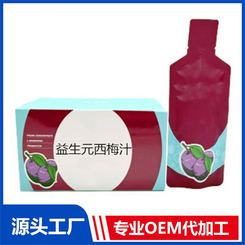益生元西梅酵素果汁飲品生產(chǎn)枸杞白蕓豆纖維植物飲品加工廠(chǎng)家