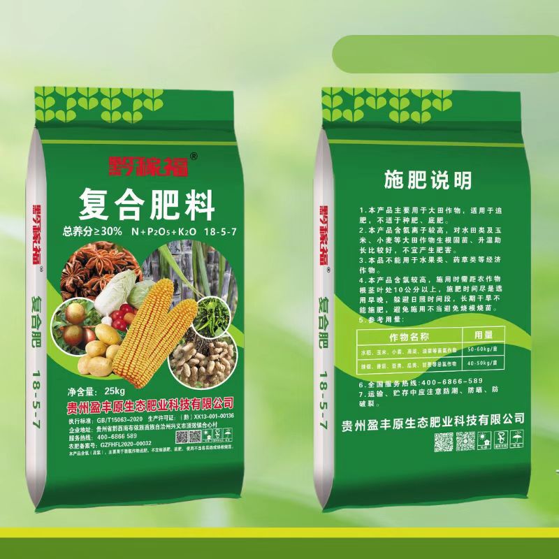 黔稼福通用復合肥 30%通用復合肥貼牌OEM/ODM