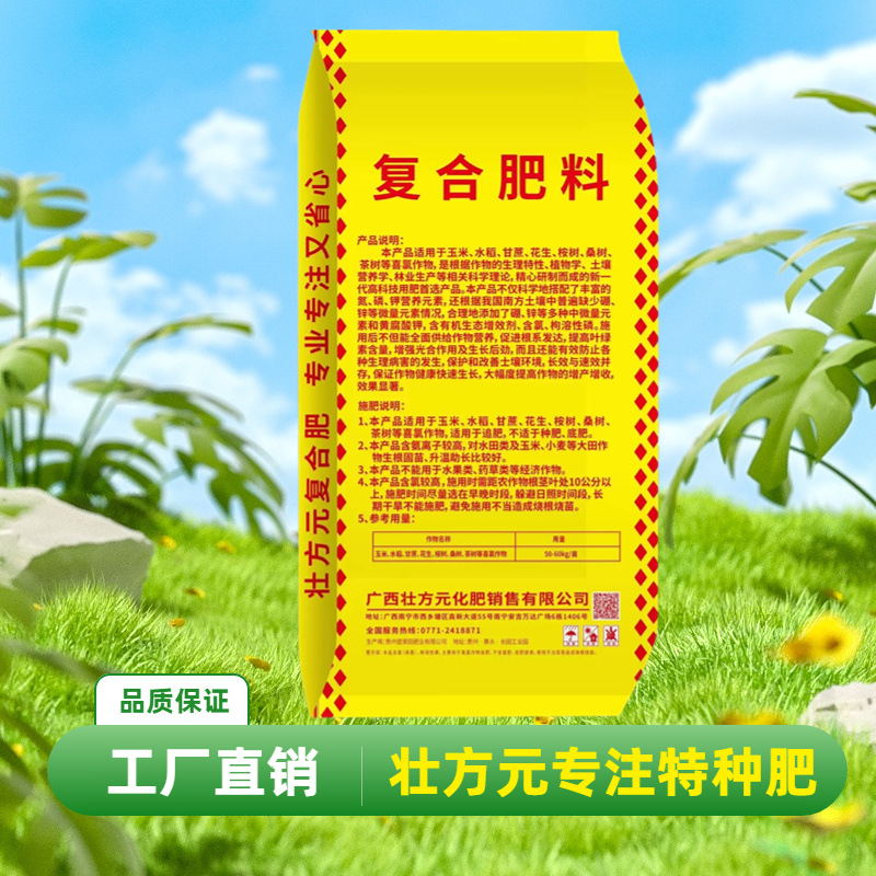 壯方元15-5-5復合肥玉米水稻瓜果蔬菜肥料貼牌OEM/ODM