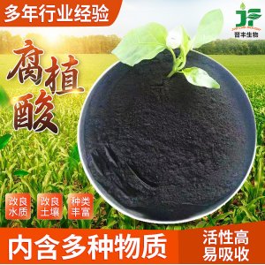 腐殖酸原料 70%有機質(zhì)腐殖酸原粉 有機復(fù)合肥原料OEM代加工