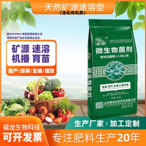 礦物源生物有機(jī)肥微生物菌劑可OEM/ODM代工