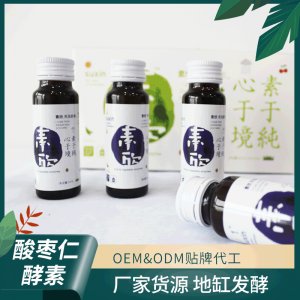 酸棗仁酵素 OEM ODM代工 酸棗仁酵素 口服液 廠(chǎng)家貨源 地缸發(fā)酵