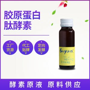 玫瑰膠原蛋白肽酵素 OEM ODM代工 酵素口服液廠(chǎng)家貨源