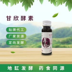 甘欣酵素 OEM ODM代工葛根酵素口服液廠(chǎng)家貨源 貼牌代工 地缸發(fā)酵