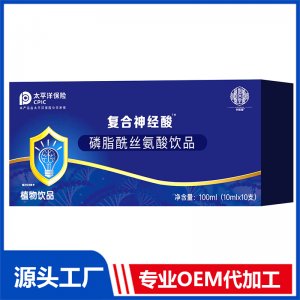 復合神經酸磷脂酰絲氨酸飲品OEM/OED貼牌代加工批發(fā)定制