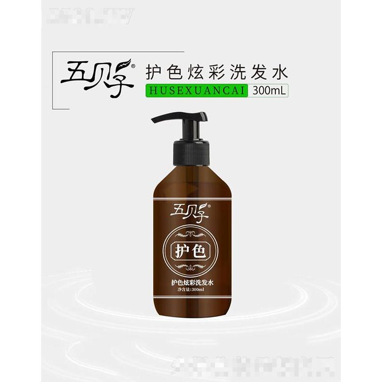 五貝子護色炫彩洗發(fā)水 300ml深層滋養(yǎng)發(fā)根