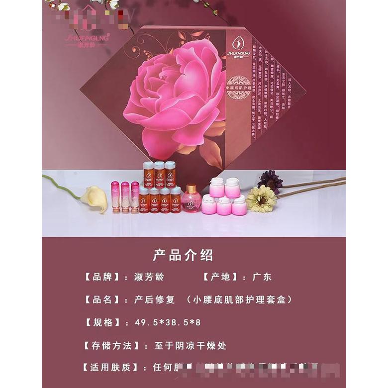 淑芳齡產(chǎn)后修復(fù)（小腰底肌部護(hù)理套盒）