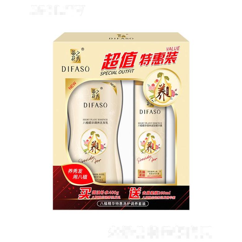 蒂花八植精華特惠洗護(hù)調(diào)養(yǎng)套裝（400g焗油補(bǔ)水洗發(fā)乳+260ml去屑柔順潤(rùn)發(fā)精華素）