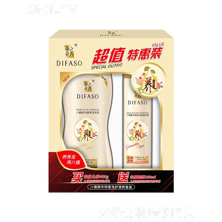 蒂花八植精華特惠洗護(hù)調(diào)養(yǎng)套裝（400g去屑止癢洗發(fā)乳+260ml去屑柔順潤(rùn)發(fā)精華素）