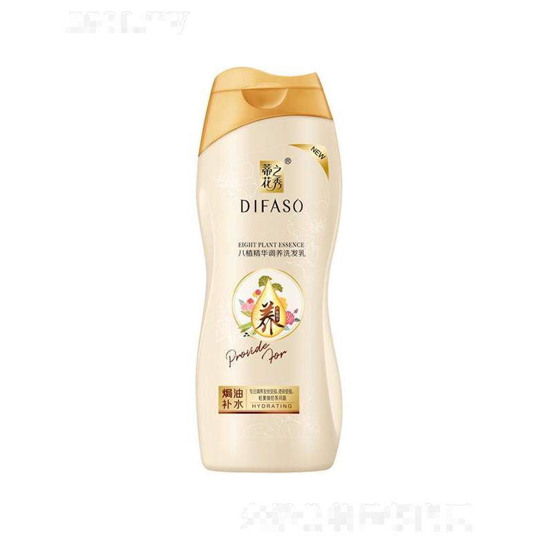 蒂花八植精華調(diào)養(yǎng)洗發(fā)乳(焗油補(bǔ)水) 200g/400g多重營(yíng)養(yǎng)焗油調(diào)養(yǎng)功效