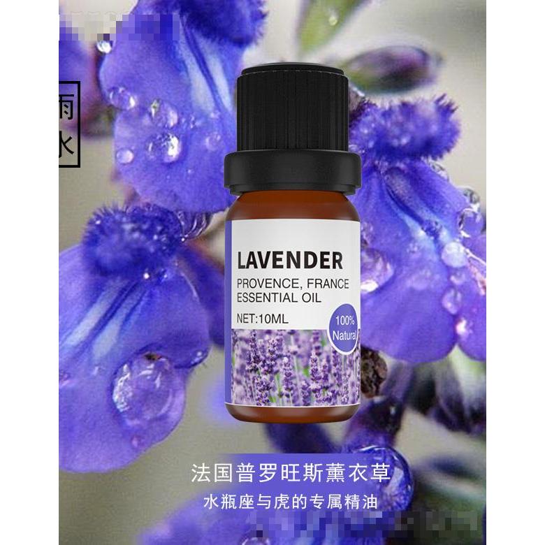 法國(guó)普羅旺斯薰衣草精油 10ml