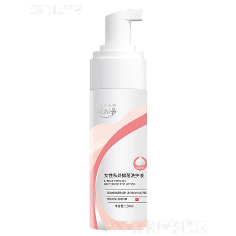 可人凈女性私處抑菌洗護(hù)液