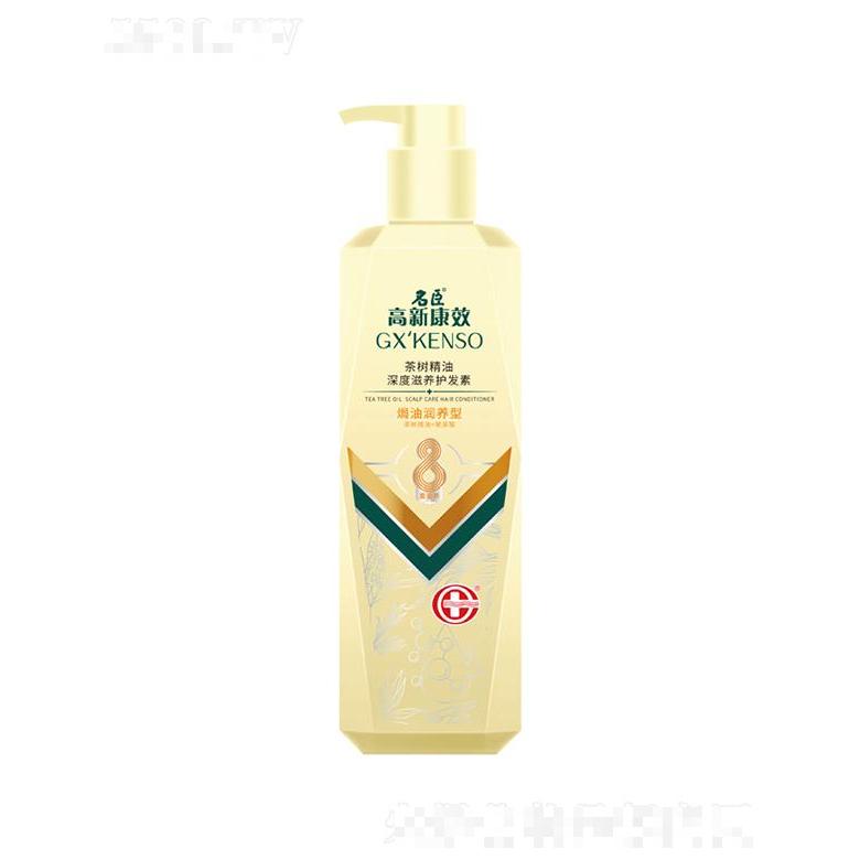 高新康效茶樹精油深度滋養(yǎng)護(hù)發(fā)素（焗油潤養(yǎng)）500ml補充頭發(fā)所需營養(yǎng)和水分